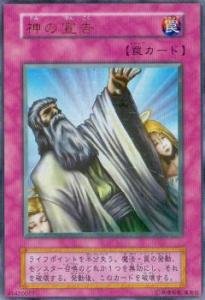 【中古】 遊戯王カード 神の宣告 VOL6-49UR