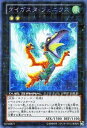 【中古】 遊戯王カード 【ダイガスタ フェニクス】【シークレットレア】 DTC1-JP110-SI ≪デュエルターミナルクロニクルI 覚醒の章 収録≫