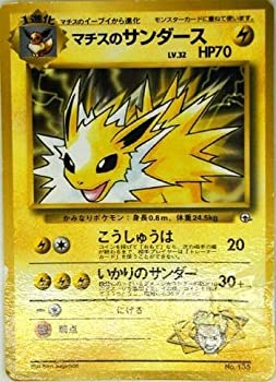  ポケモンカードゲーム promo012 マチスのサンダースP (特典付：限定スリーブ オレンジ 希少カード画像) ギフト