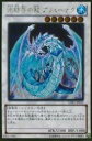 【中古】 氷結界の龍 ブリューナク 【ゴールドレア】 GDB1-JP010-GR 遊戯王カード