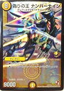 【中古】 デュエルマスターズ 【偽りの王 ナンバーナイン】 【優勝プロモ】 P3-Y12-PR
