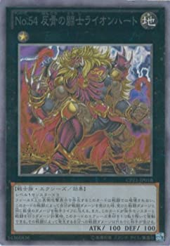 【中古】 遊戯王カード CPZ1-JP018 No.54 反骨の闘士ライオンハート (コレクターズレア) 遊戯王ゼアル [コレクターズパック ZEXAL編]
