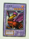 【中古】 遊戯王OCGカード 初期 紅陽鳥 カードダス BOOSTER6