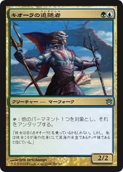【中古】 マジックザギャザリング 神々の軍勢 (日本語版) /キオーラの追随者/MTG/シングルカード