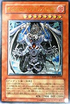 【中古】 遊戯王 OCG デスカイザー ドラゴン/バスター アルティメットレア CRMS-JP019