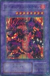 【中古】 メテオ・ブラック・ドラゴン 【PR】 P3-02-PR ≪遊戯王カード≫[プレミアムパック]