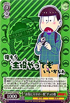 【中古】 ヴァイスシュヴァルツ お気に入りの一枚 チョロ松 スペシャル OMS/S41-029SP-SP 【おそ松さん】