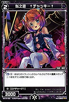 【中古】 ウィクロス 似之遊 †チャッキー† (レア) インサイテッド セレクター (WX-15) /シングルカード WX15-062