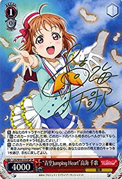 【中古】 ヴァイスシュヴァルツ 青空Jumping Heart 高海 千歌 SP 箔押しサイン 伊波杏樹 ラブライブ! サンシャイン!! LSS / W45 /のサムネイル