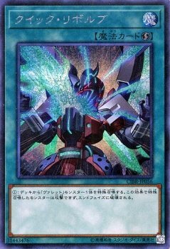【中古】 クイック・リボルブ シークレットレア 遊戯王 サーキット・ブレイク cibr-jp056