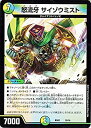 【中古】 デュエルマスターズ 怒流牙 サイゾウミスト(プロモーション) 風雲!!怒流牙忍法帖(DMBD02)