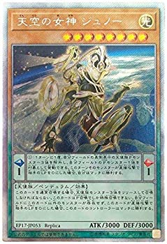 【中古】 遊戯王 / 天空の女神 ジュノー (エクストラシークレット) / EP17-JP053 / EXTRA PACK 2017