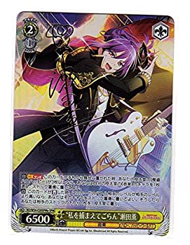 【中古】 ヴァイスシュヴァルツ 私を捕まえてごらん 瀬田薫 スペシャルメンバー BD/W54-020SPMa-SPM 【バンドリ！ ガールズバンドパーティ！】