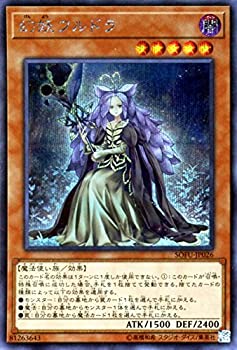 【中古】 幻妖フルドラ シークレットレア 遊戯王 ソウル・フュージョン sofu-jp026