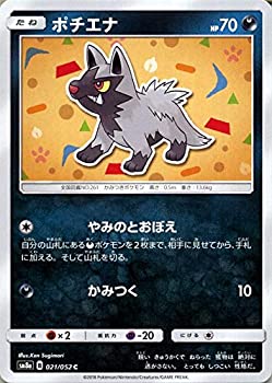 【中古】 ポケモンカードゲーム SM8a ダークオーダー ポチエナ C | ポケカ 悪 たねポケモン