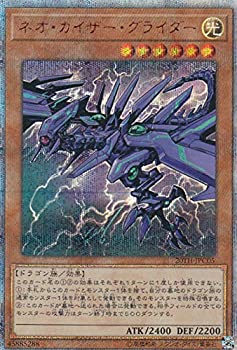 【中古】 遊戯王 20TH-JPC05 ネオ・カイザー・グライダー (日本語版 20thシークレットレア) 20th ANNIVERSARY LEGEND COLLECTION