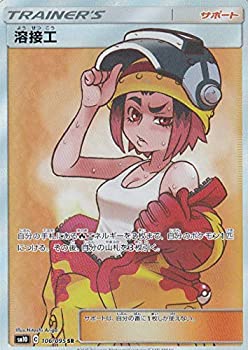 【中古】 ポケモンカードゲーム SM10 106/095 溶接工 サポート (SR スーパーレア) 拡張パック ダブルブレイズ