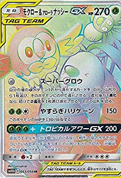 【中古】 ポケモンカードゲーム SM10b 063/054 モクロー＆アローラナッシーGX 草 (HR ハイパーレア) 強化拡張パック スカイレジェンド