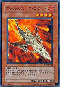 【中古】 JF08-JP002 PRR ヴォルカニック・ロケット【遊戯王シングルカード】