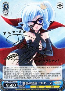 【中古】 ヴァイスシュヴァルツ 魅惑の怪盗 アルセーヌ レア MK/SE09-19-R 【ミルキィホームズ 怪盗帝国の逆襲】