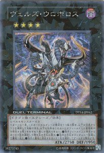 Rakuten - 【中古】 遊戯王カード ヴェルズ・ウロボロス DT14-JP042SCR
