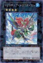 【中古】 遊戯王カード イビリチュア メロウガイスト DT12-JP039SCR