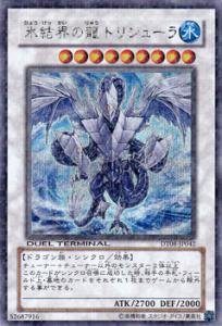 【中古】 遊戯王カード 氷結界の龍 トリシューラ DT08-JP042SCR