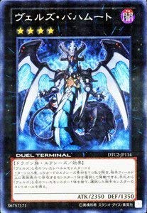 【中古】 遊戯王カード 【ヴェルズ・バハムート【シークレット】 DTC2-JP114-SI ≪デュエルターミナルクロニクル2 混沌の章 収録カード≫