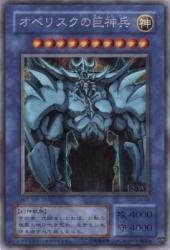 楽天市場】オベリスクの巨神兵 ウルトラレアの通販