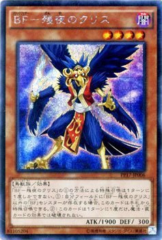 【中古】 BF-残夜のクリス シークレット 遊戯王 プレミアムパック17 pp17-jp006