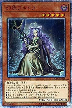 【中古】 遊戯王カード 幻妖フルドラ (20th シークレットレア) ソウル・フュージョン (SOFU) | 効果モンスター 闇属性 魔法使い族 20th