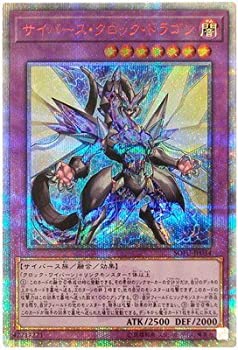 【中古】 サイバース・クロック・ドラゴン 20th シークレットレア 遊戯王 ソウル・フュージョン sofu-jp034