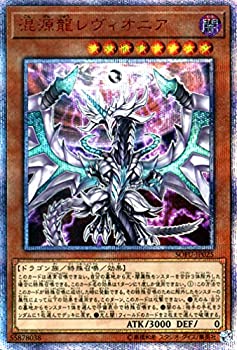 【中古】 遊戯王カード 混源龍レヴィオニア (20th シークレットレア) ソウル・フュージョン (SOFU) | 効果モンスター 闇属性 ドラゴン族 20th