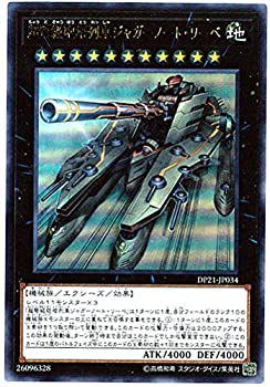 樂天商城 - 【中古】 遊戯王 / 超弩級砲塔列車ジャガーノート・リーベ (ウルトラ) / DP21-JP034 / DUELIST PACK -レジェンドデュエリスト編4- (DP21)
