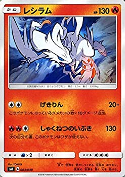 【中古】 ポケモンカードゲーム SMI スターターセット レシラム | ポケカ 炎 たねポケモン シングルカード
