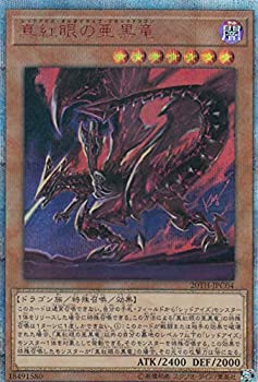 【中古】 遊戯王 20TH-JPC04 真紅眼の亜黒竜 (日本語版 20thシークレットレア) 20th ANNIVERSARY LEGEND COLLECTION