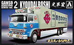 【中古】 青島文化教材社 1/32 元祖デコトラシリーズ No.2 兄弟星 大型冷凍車 プラモデル