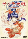 【中古】 サクラ大戦~桜華絢爛~ DVDコレクション