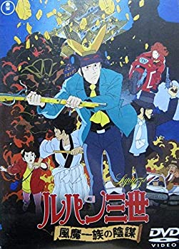 【中古】 ルパン三世 風魔一族の陰謀 [レンタル落ち]