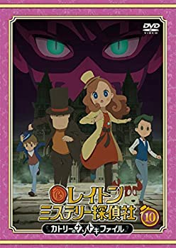 【中古】 レイトン ミステリー探偵社 〜カトリーのナゾトキファイル〜 DVD Vol．10 [DVD]