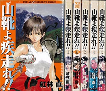 【中古】 山靴よ疾走れ!! 1~最新巻 (ヤングジャンプコミックス) [コミックセット]
