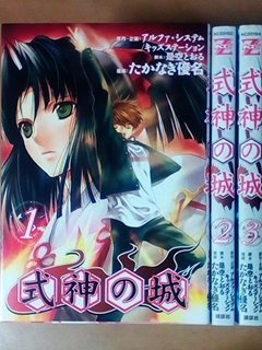 【中古】 式神の城 全3巻完結 (マガジンZ KC) [コミックセット]