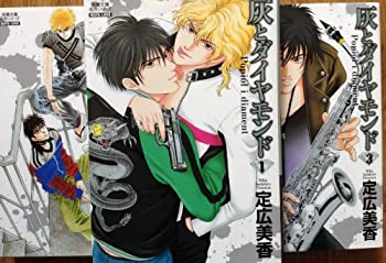 【中古】 [コミック] 灰とダイヤモンド (双葉社C文庫版) (全3巻)