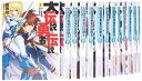 【中古】 大伝説の勇者の伝説 文庫 1-14巻セット (富士見ファンタジア文庫)