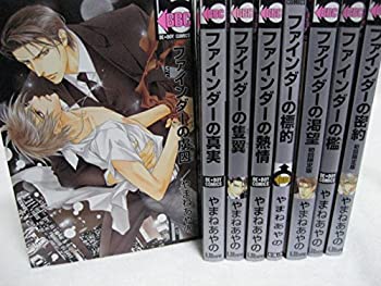 【中古】 ファインダーシリーズ コミック 1-8巻セット (ビーボーイコミックス)