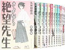 【中古】 さよなら絶望先生 コミック 全30巻 完結セット