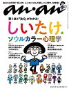 【中古】 anan アンアン 雑誌 2018/11/28号 No.2128 [しいたけ.ソウルカラー心理学]