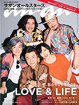 【中古】 anan アンアン 雑誌 2019/03/13号 No.2142 [LOVE & LIFE 今 私たちにできること。/サザンオールスターズ]