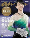 【中古】 anan アンアン 雑誌 2020/03/18号 No.2192 [最先端の暮らし2020/羽生結弦]