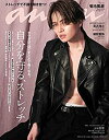 【中古】 anan アンアン 雑誌 2021/3/10号 No.2240 [自分を守る ストレッチ/菊池風磨]